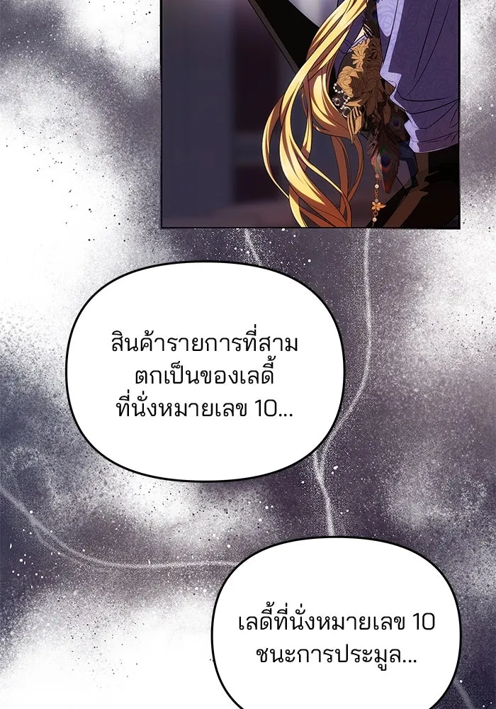 เกมรักจับสามี ตอนที่ 41 รูปที่ 79