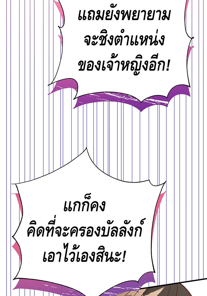 นางร้ายที่ไหนจะมีคุณธรรม ตอนที่ 67 รูปที่ 100