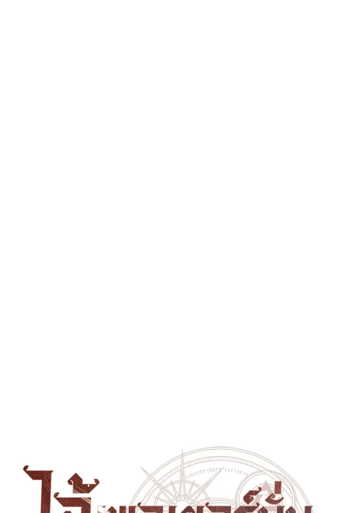 ไอ้เพลเยอร์นั่น ฉันฆ่ามันเอง ตอนที่ 33 รูปที่ 29
