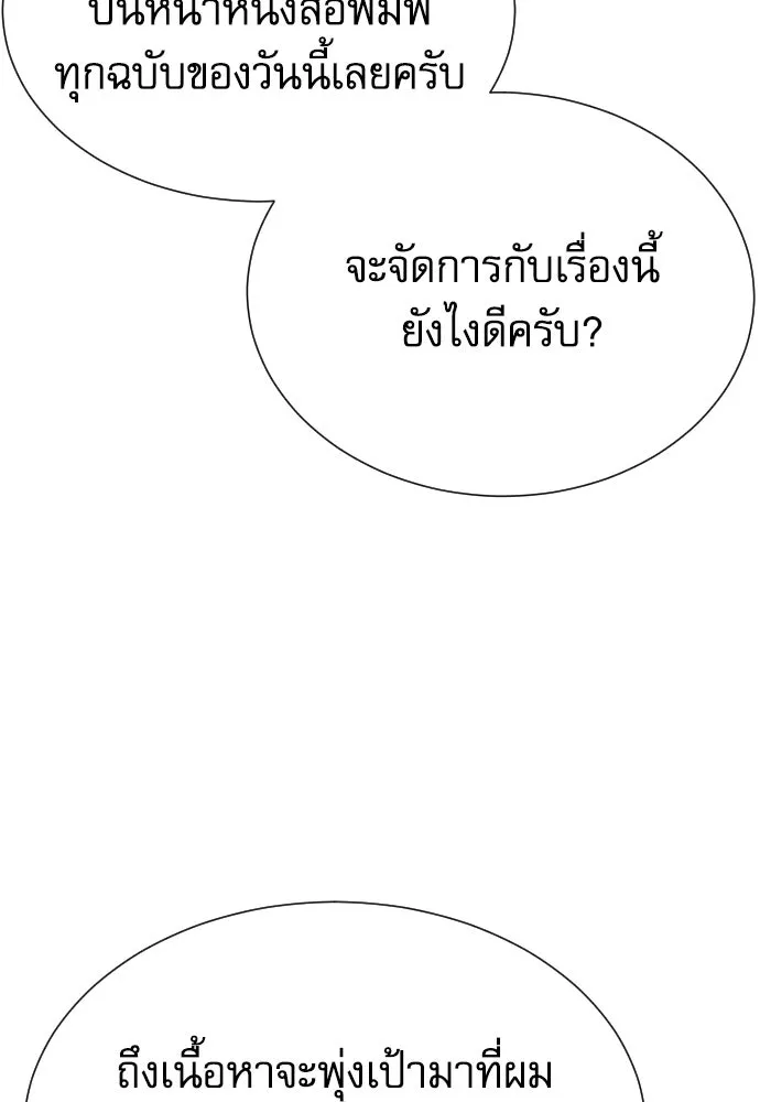 หลานอัจฉริยะของราชาเงินกู้ ตอนที่ 93 รูปที่ 5