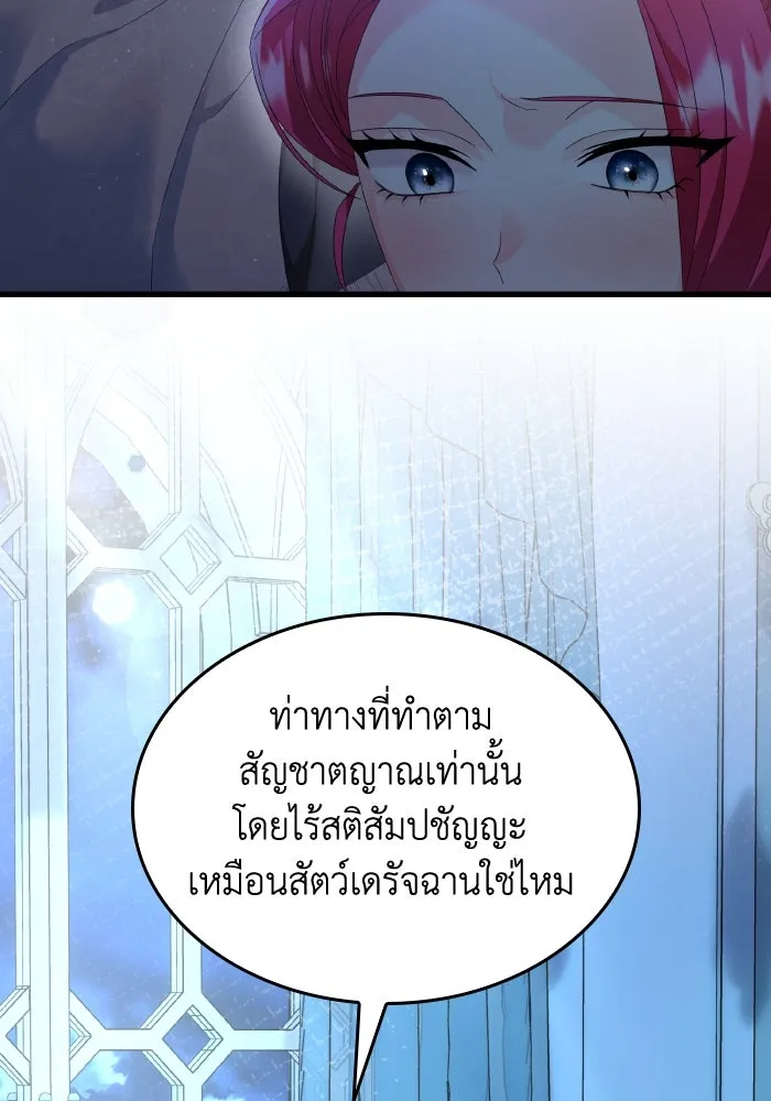 ทำแบบนี้ไม่ได้เพคะ องค์ชาย ตอนที่ 16 รูปที่ 19