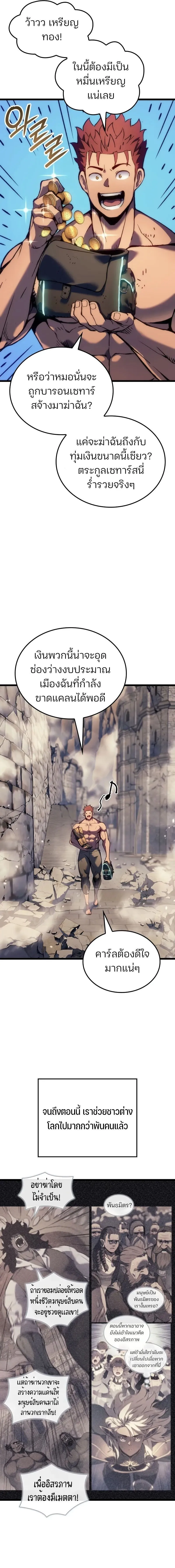 The Indomitable Martial King ตอนที่ ตอนที่ 83 รูปที่ 3