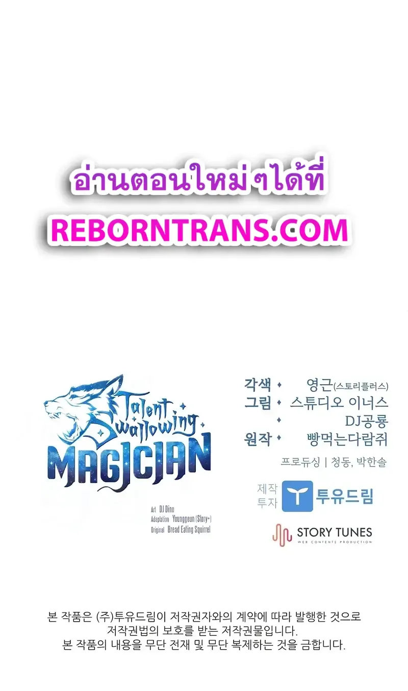 Talent-Swallowing Magician น_กเวทผ_กล_นก_นพรสวรรค_ ตอนที่ ตอนที่ 95 รูปที่ 14