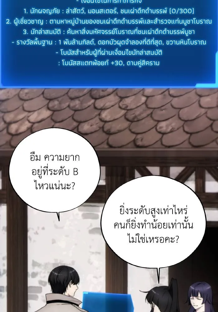 ศึกชิงบัลลังก์เทพเจ้ ตอนที่ 96 รูปที่ 2