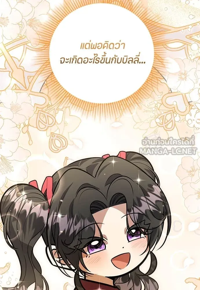 ป๊ะป๋าขา หนูลาแล้ว ตอนที่ 31 รูปที่ 78