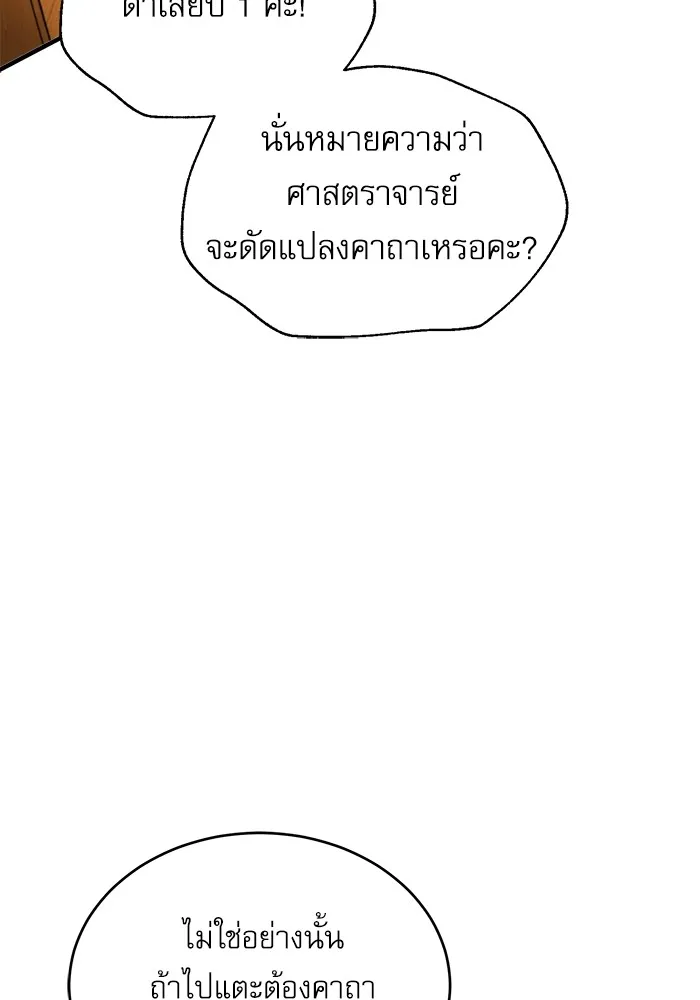 ศาสตราจารย์จำเป็นแห่งอะคาเดมี ตอนที่ 6 รูปที่ 119