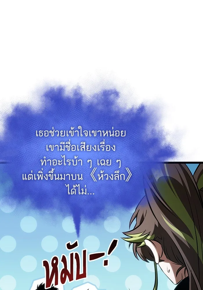 หลังวันสิ้นโลก ตอนที่ 139 รูปที่ 97