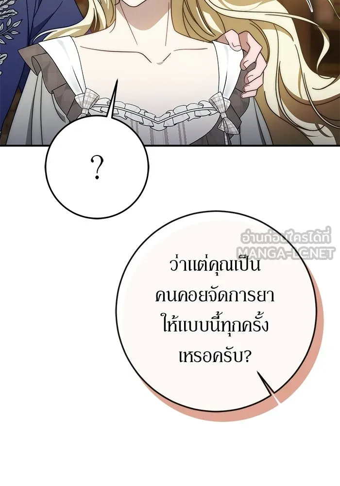 เบื้องหลังรอยยิ้มของเจ้าหญิง ตอนที่ 93 รูปที่ 33