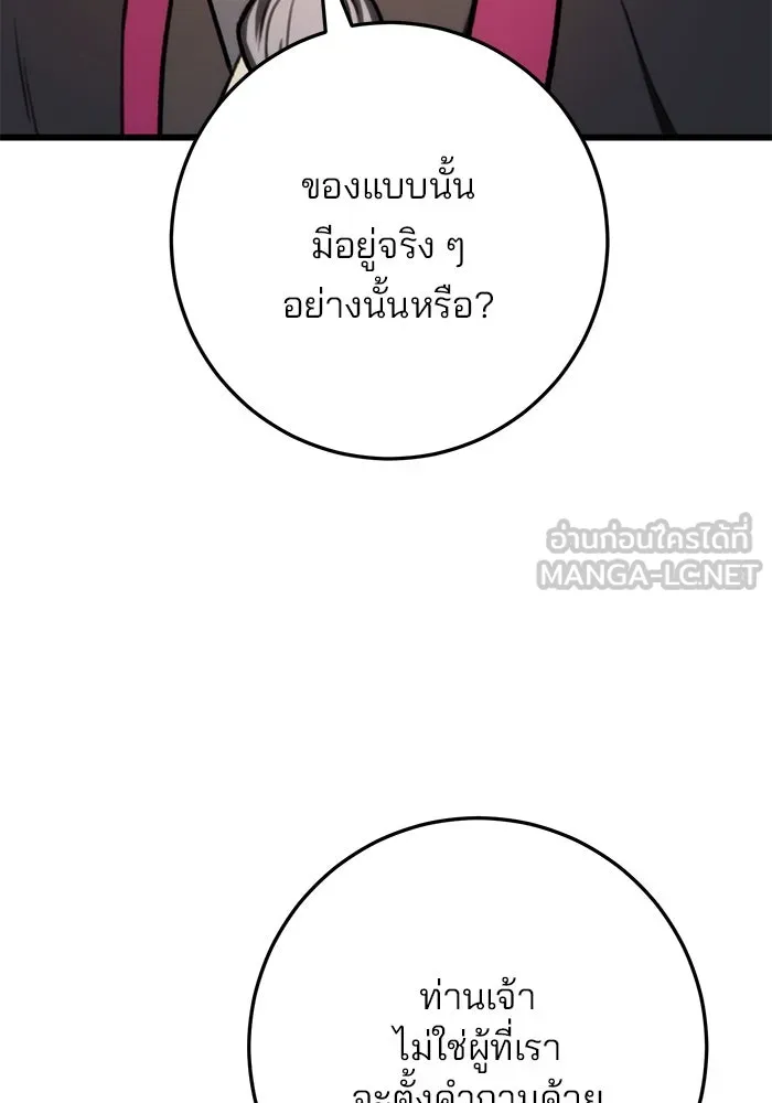 ดาบแห่งจักรพรรดิ ตอนที่ 35 รูปที่ 45