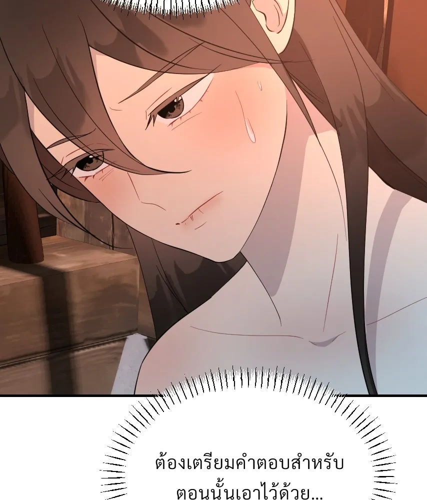 จันทร์เจ้า ตอนที่ ตอนที่ ๕๕  พิษหวาย รูปที่ 85