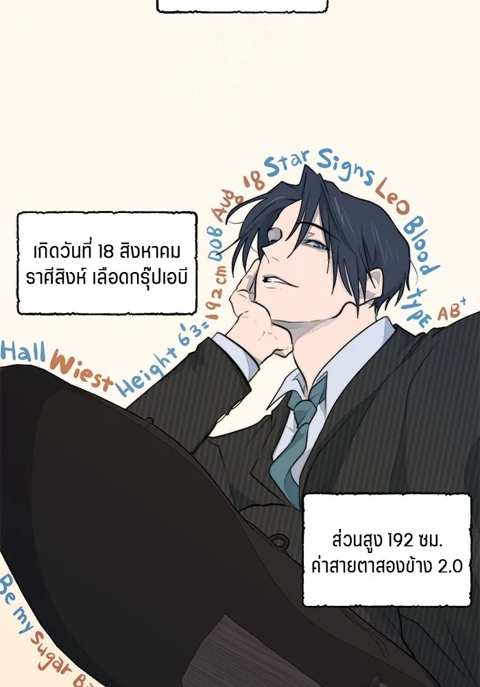 เปย์นี้เพื่อนาย My Sugar Baby ตอนที่ 39 ดวงอาทิตย์ในหุบเหวลึก รูปที่ 19