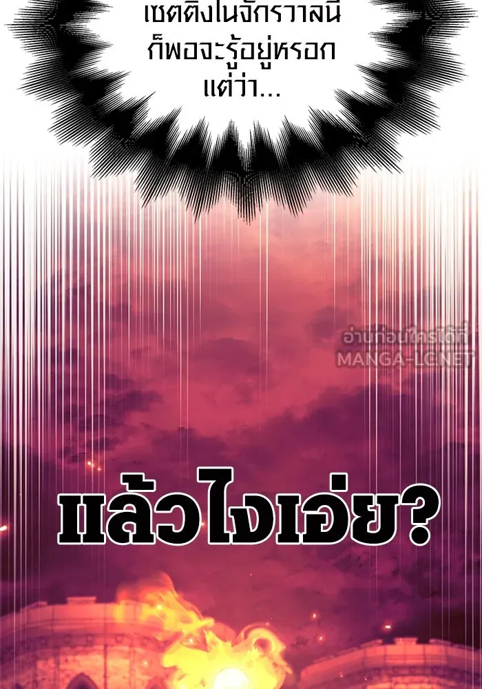 เอาชีวิตรอดในเกมฉบับคนเถื่อน ตอนที่ 28 รูปที่ 153