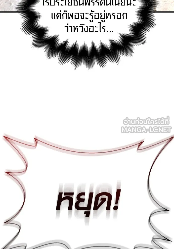 เอาชีวิตรอดในเกมฉบับคนเถื่อน ตอนที่ 64 มีเพียงการกระทำที่จะถูกบันทึกไ รูปที่ 126