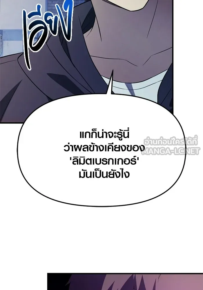 พลิกชะตาคว้าไอเทมระดับเทพ ตอนที่ 59 ลิมิต เบรกเกอร์ (1) รูปที่ 135