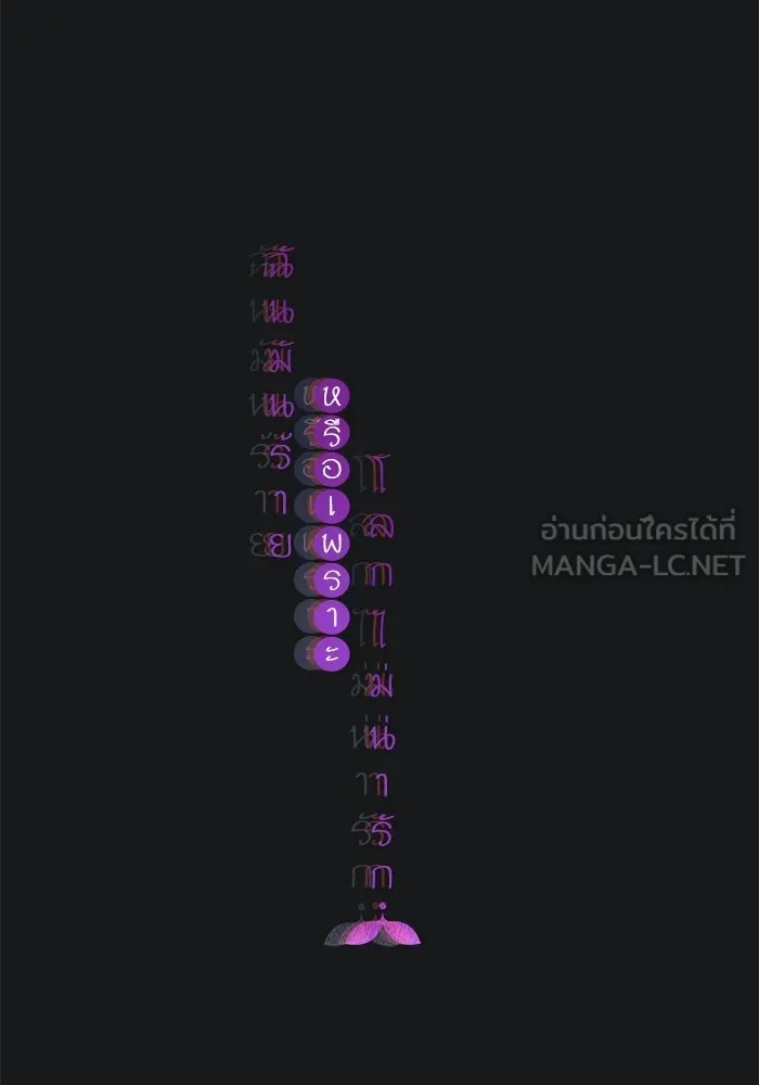 ฉันมันร้าย หรือเพราะโลกไม่น่ารัก ตอนที่ 113 รูปที่ 105