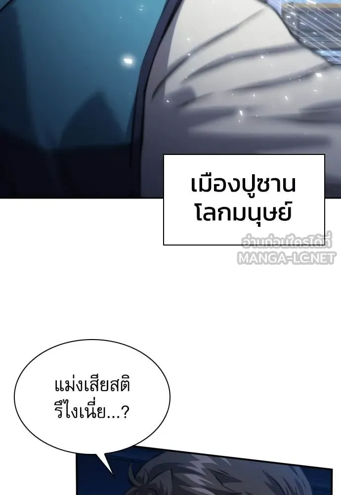 ดรูอิดแห่งสถานีโซล ตอนที่ 195 รูปที่ 119