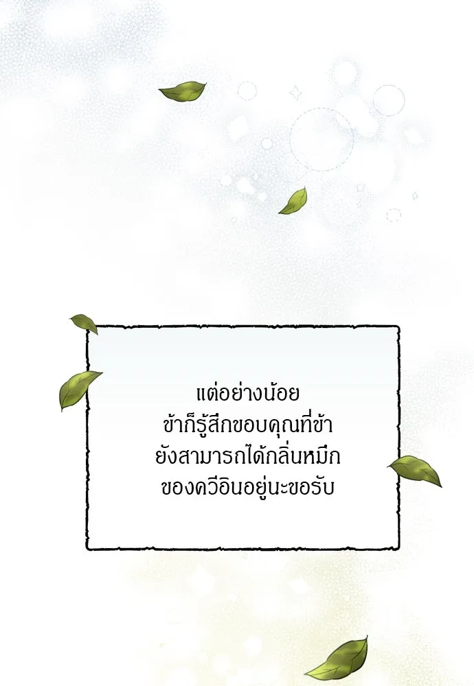 ข้าเนี่ยนะเป็นพระสนม ตอนที่ 42 ข้าจะทำให้เจ้าตกหลุมรักข้า รูปที่ 55