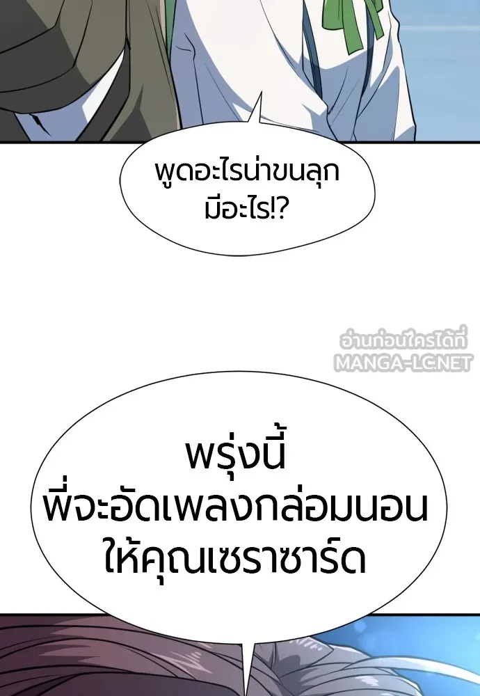 ยอดสถาปนิกผู้พิทักษ์อาณาจักร ตอนที่ 102 รูปที่ 66