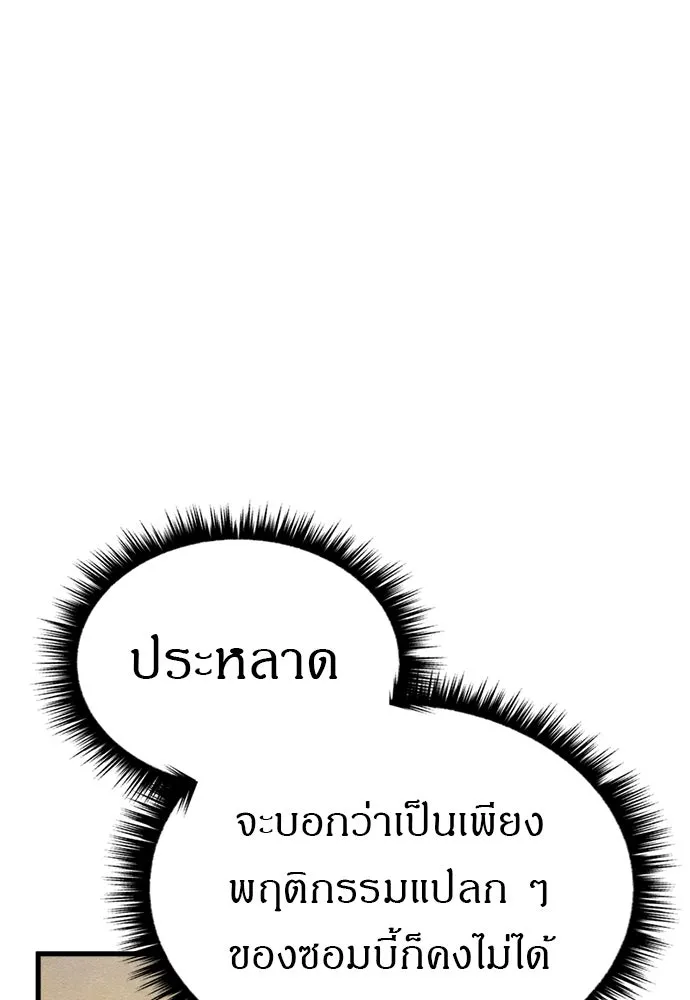 Zombie X Slasher ตอนที่ 73 รูปที่ 10