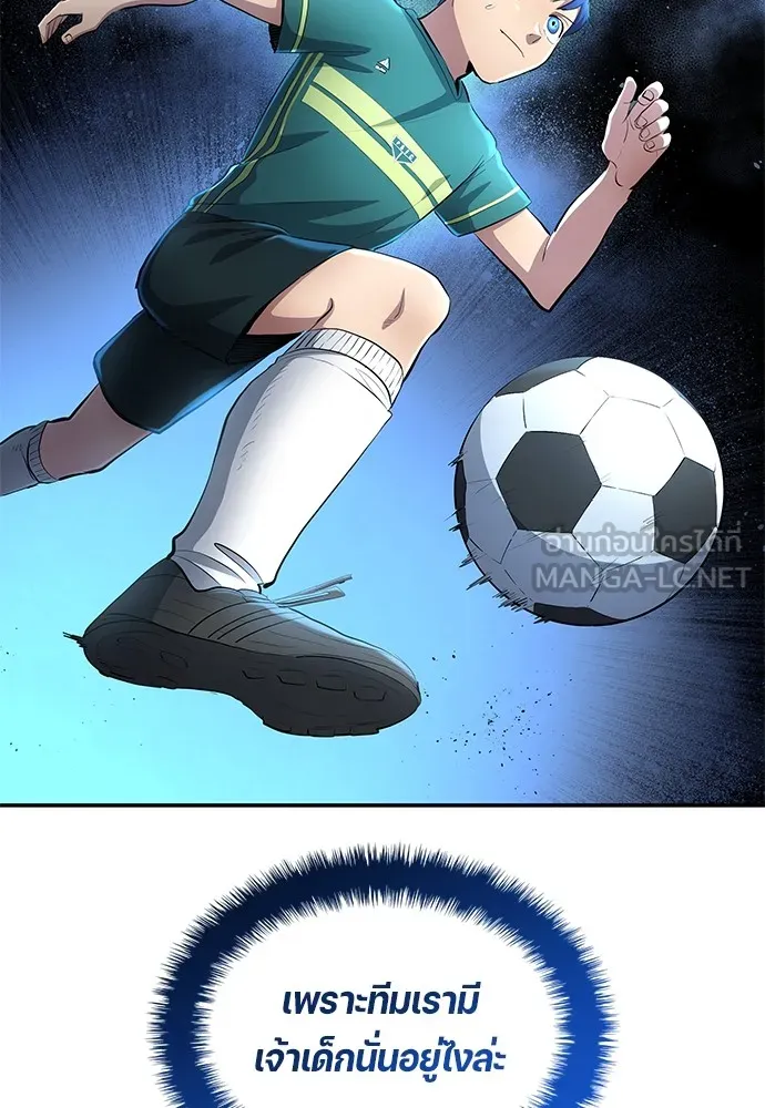 นักเตะแข้งสวรรค์ ตอนที่ 54 รูปที่ 87