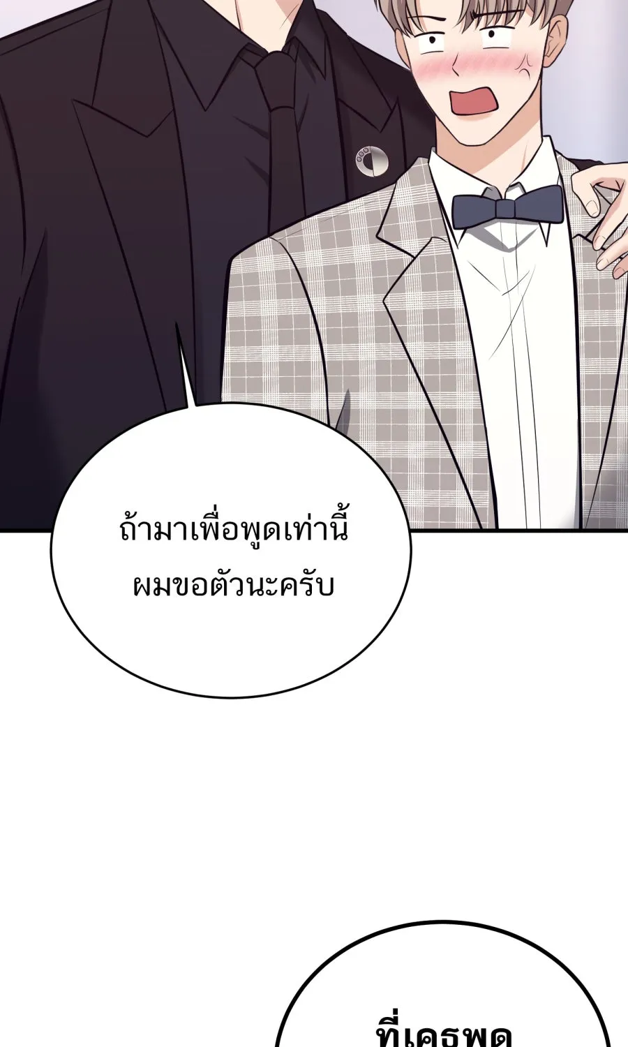 ตื่นมาอีกทีก็เป็นนายเอกไปซะแล้ว ตอนที่ 50 ไม่เคยอาย รูปที่ 49