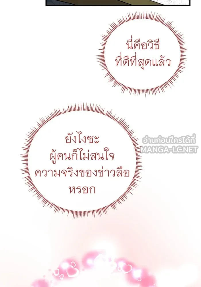 ครอบครัวพรรค์นั้น ฉันไม่มีวันกลับไป ตอนที่ 41 รูปที่ 87