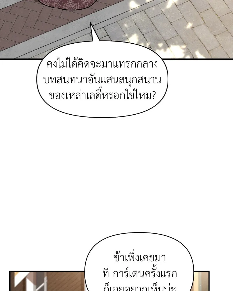 โอ้ ศัตรูที่รัก ตอนที่ 34 รูปที่ 118