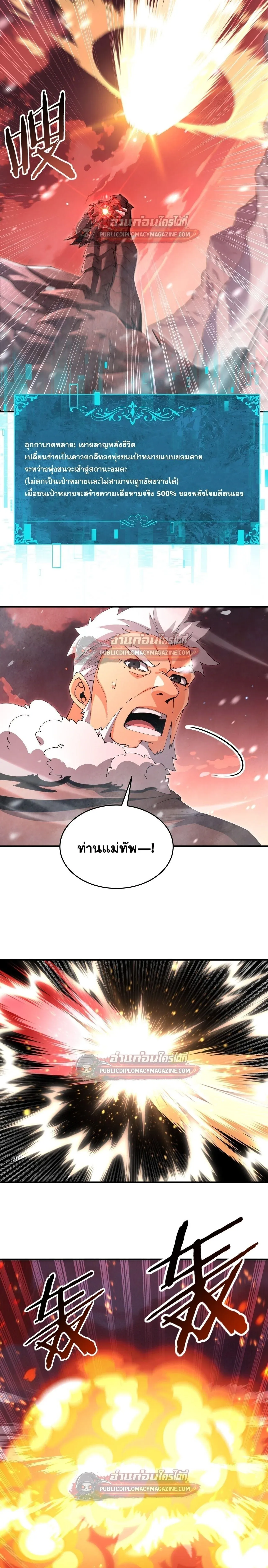 I am Drako Majstor ไหนใครว_าผ_ค_มม_งกร เป_นอาช_พท_อ_อนแอท_ส_ดไงล_ะ ตอนที่ ตอนที่ 228 รูปที่ 9
