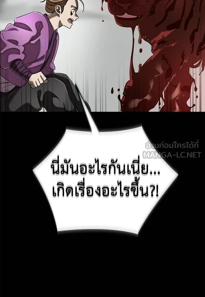 ยมราชลงทัณฑ์ ตอนที่ 119 รูปที่ 38