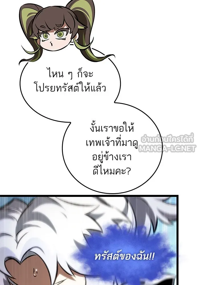 หลังวันสิ้นโลก ตอนที่ 140 รูปที่ 48