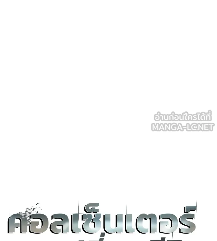 คอลเซ็นเตอร์เปลี่ยนชีวิต ตอนที่ 58 1 นาทีสุดท้าย รูปที่ 24