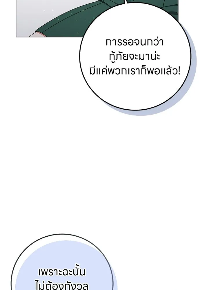 ครอบครัวผิดแผน ตอนที่ 68 รูปที่ 88