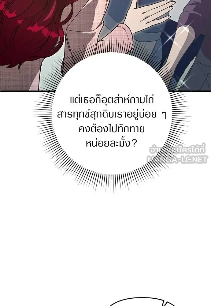 เชื่อเถอะ ฉันเป็นฮัน ตอนที่ 80 รูปที่ 43