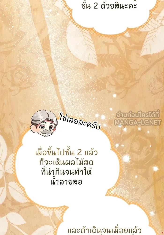 แด่ดยุกผู้สมบูรณ์แบบ ตอนที่ 16 รูปที่ 75