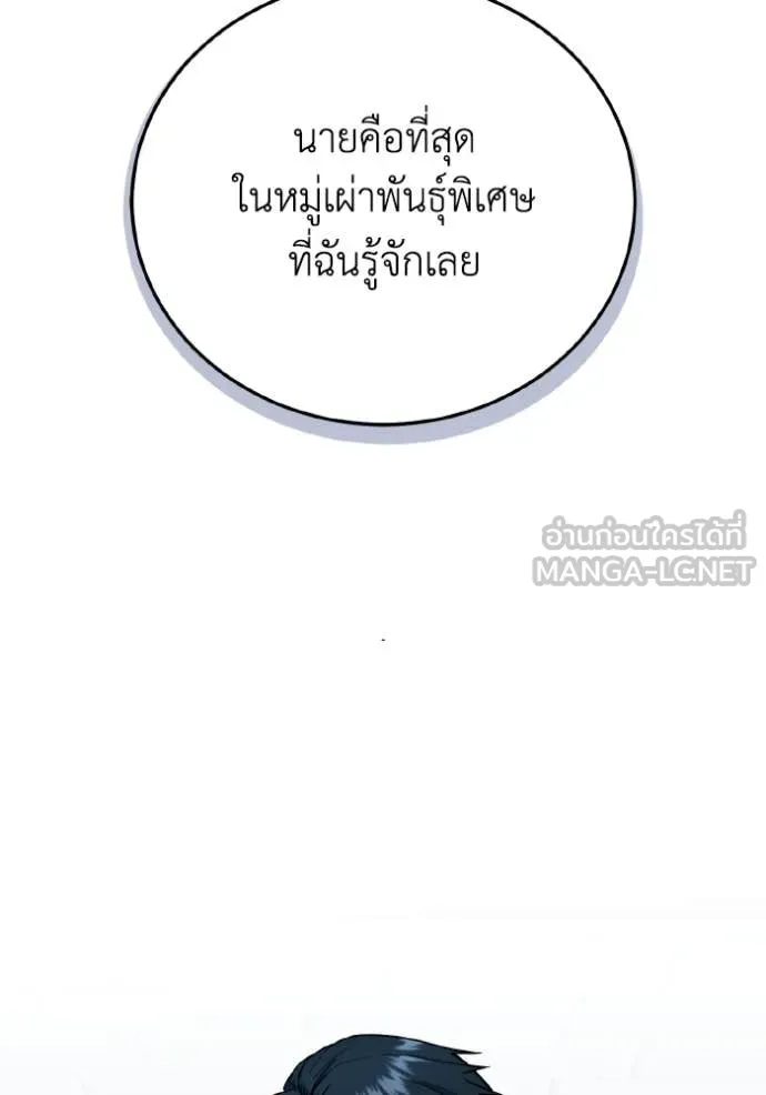 อัจฉริยะนอกคอก ตอนที่ 120 รูปที่ 85