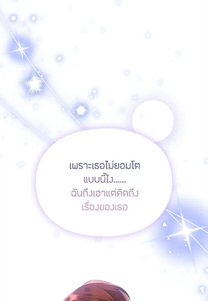ลูกสาวตัวปลอมของท่านดยุก ตอนที่ 46 รูปที่ 62
