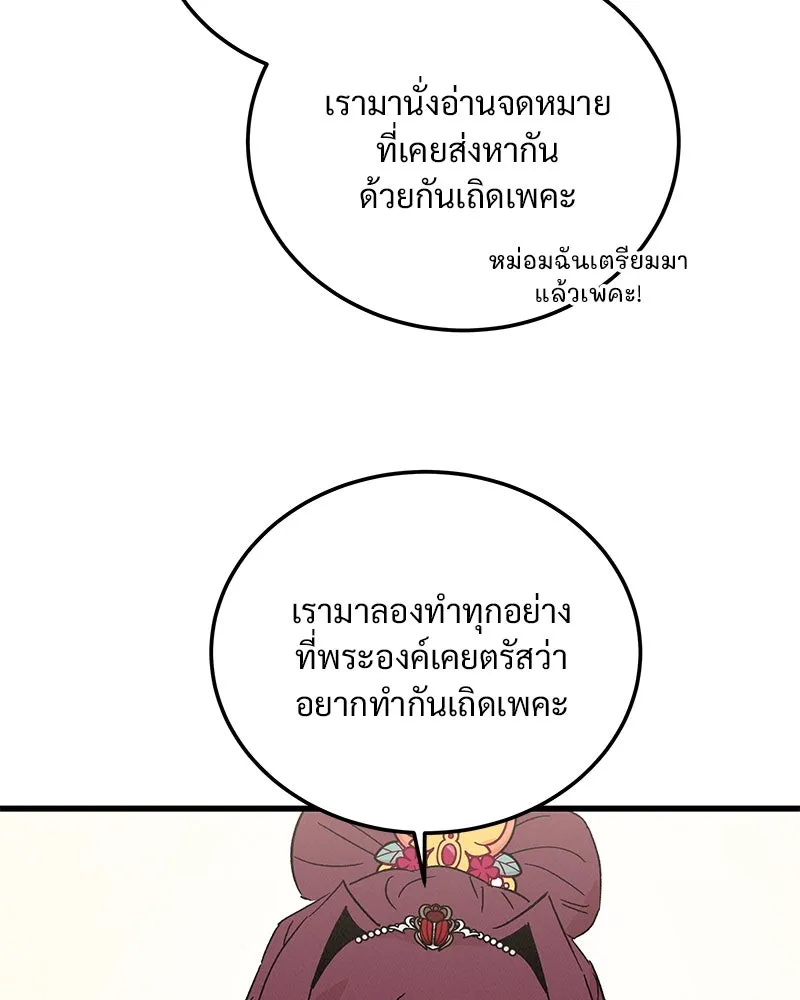 ข้าต้องไม่ใช่พระชายา ตอนที่ 89 (ตอนจบ) รูปที่ 58