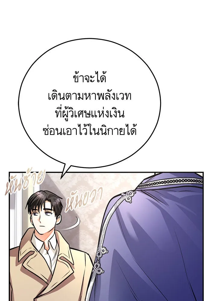 บุตรีดยุกขอไม่แต่งงานbrกับหนุ่มในฝัน ตอนที่ 96 รูปที่ 10