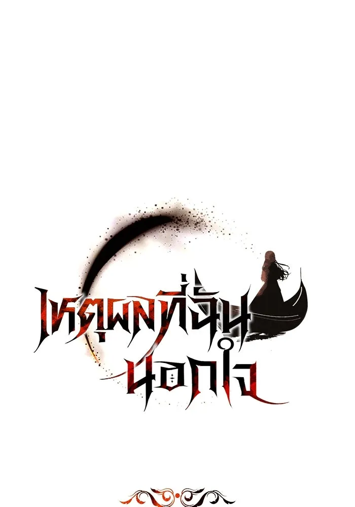 เหตุผลที่ฉันนอกใจ ตอนที่ 62 รูปที่ 25