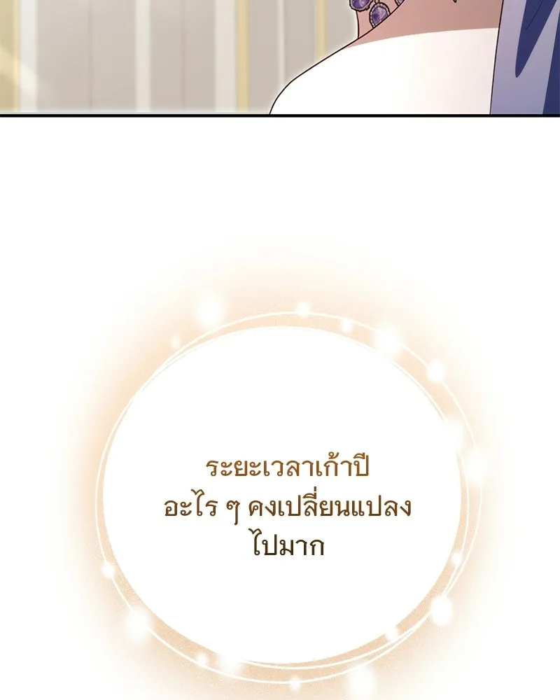 เจ้าสาวแกรนด์ดยุกปีศาจ ตอนที่ 24 รูปที่ 140