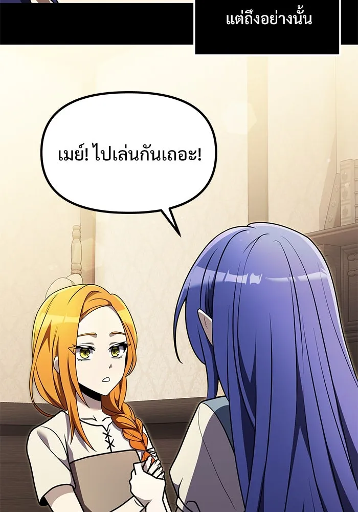 อัศวินดำล่าท้าเวลา ตอนที่ 29 รูปที่ 89