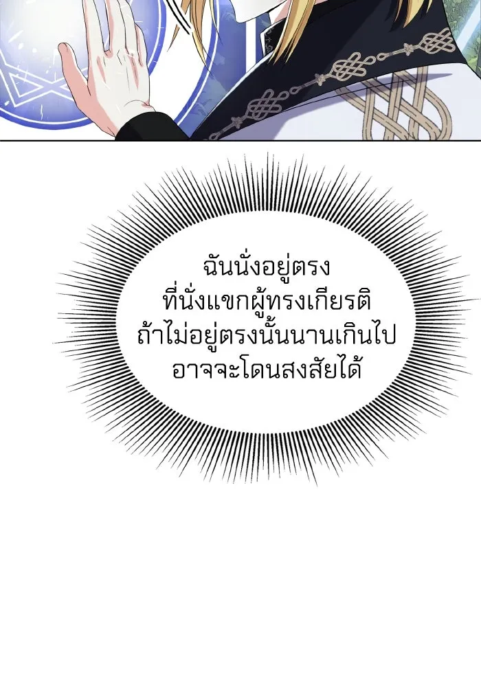 ทำแบบนี้ไม่ได้เพคะ องค์ชาย ตอนที่ 50 รูปที่ 46