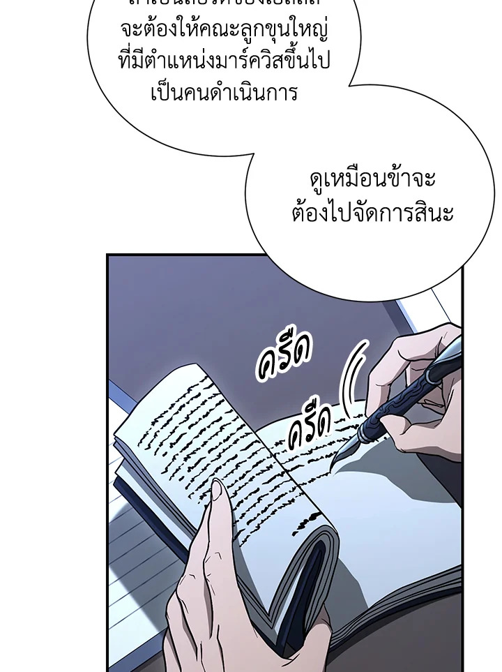 พลทหารโครงกระดูกผู้ม ตอนที่ 143 รูปที่ 7