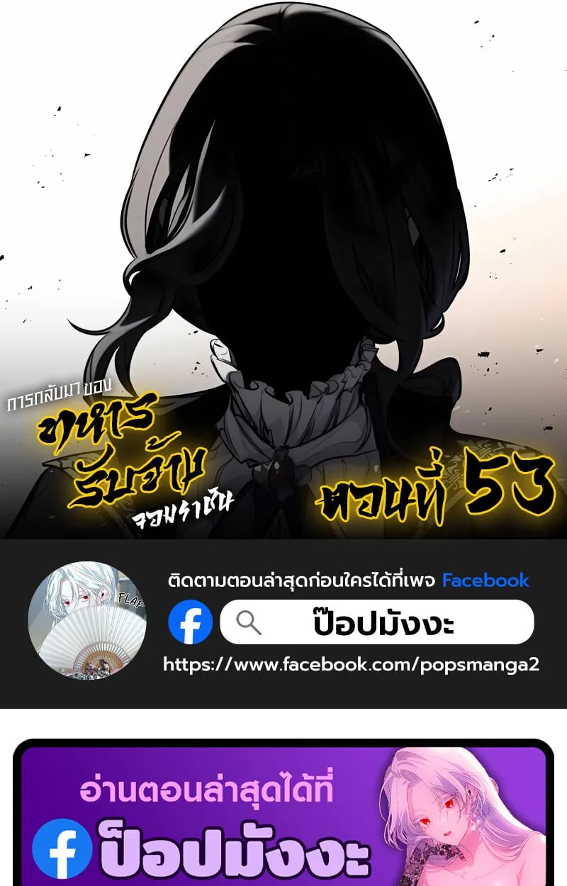 The Regressed Mercenary_s Machinations ตำนานราชาแห_งทหารร_บจ_าง ตอนที่ ตอนที่ 53 รูปที่ 1