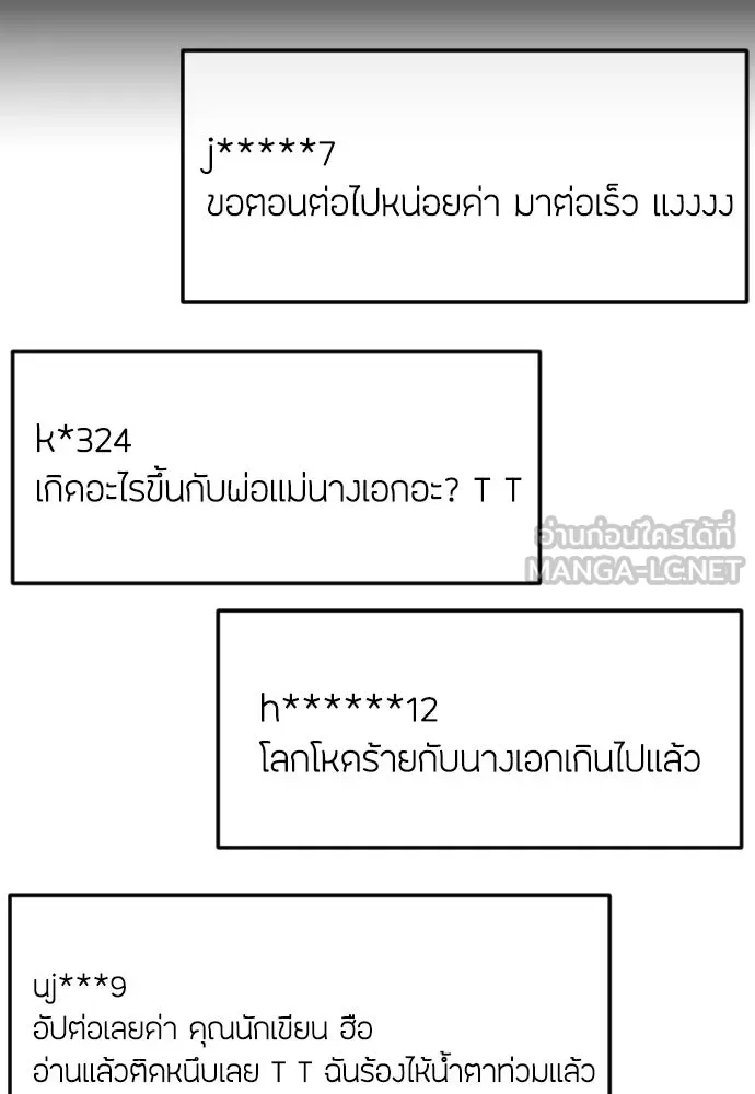 วิธีหนีตายจากนิยายโรคจิต ตอนที่ 70 รูปที่ 57