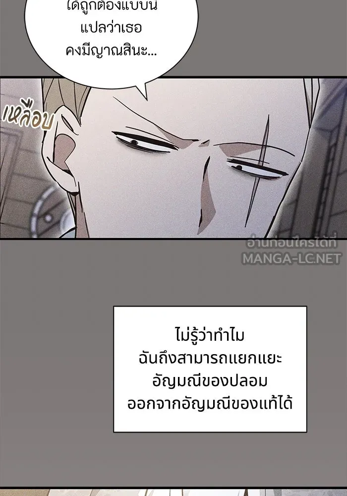 แมวน้อยในรังหมาป่า ตอนที่ 12 รูปที่ 87