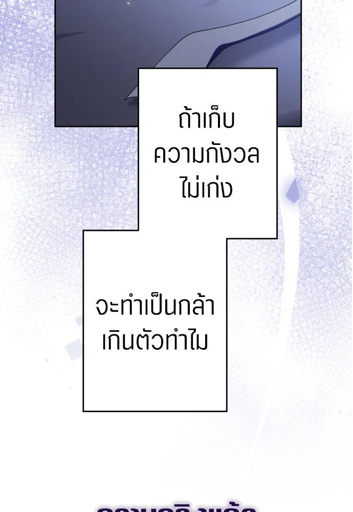 ชิงชีวิตพลิกลิขิตชะตา ตอนที่ 223. คืนนั้น รูปที่ 109