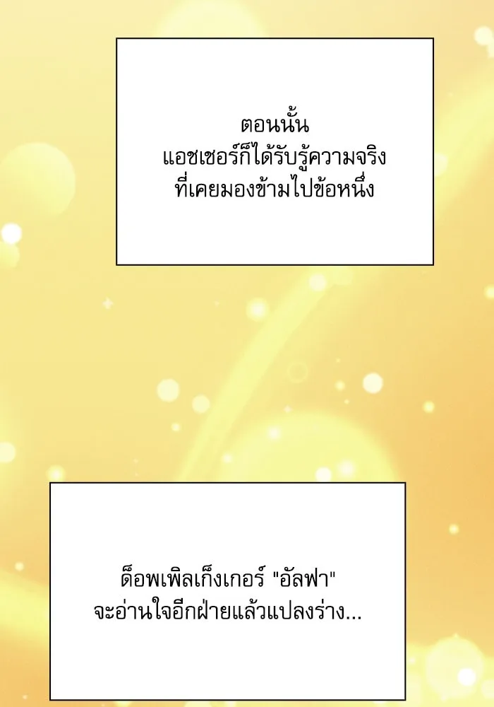 นักดาบอัจฉริยะจากอะคาเดมี ตอนที่ 102 รูปที่ 35