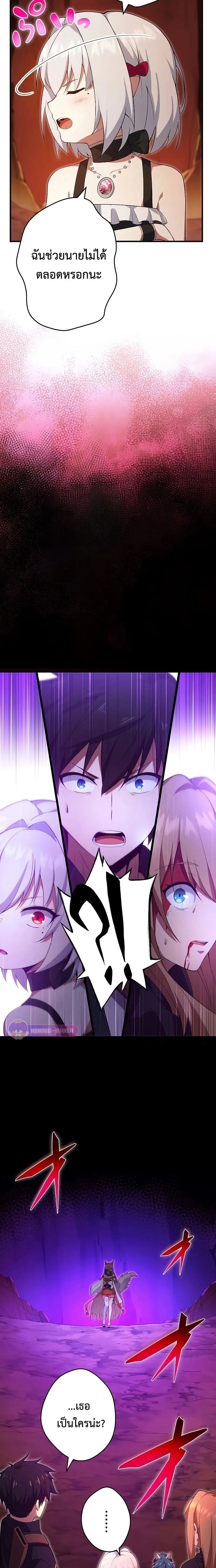 The God-Slaying Copycat ตอนที่ ตอนที่ 21 รูปที่ 16