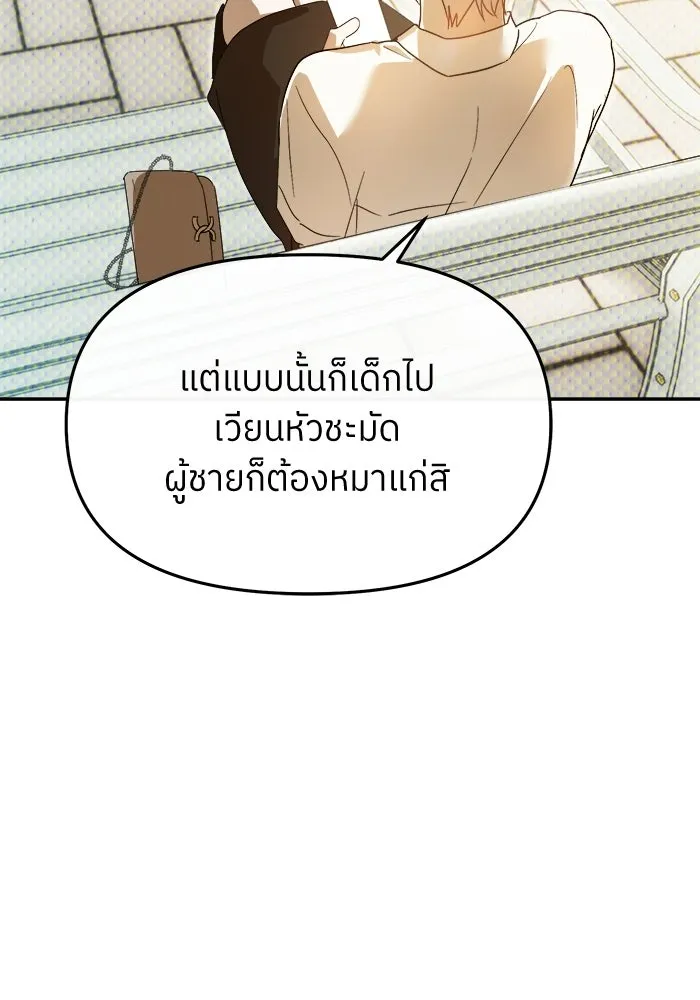ย้อนเวลามาเป็นมักเน่ ตอนที่ 74 รูปที่ 26